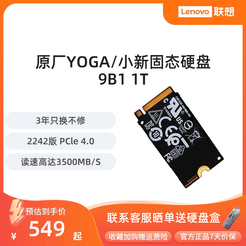 联想YOGA小新笔记本固态硬盘SSD升级pm9B1 1T原厂 2242 M.2-封面