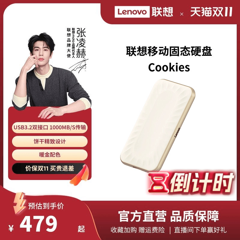 【新品】联想饼干系列移动固态硬盘高速移动硬盘电脑手机通用