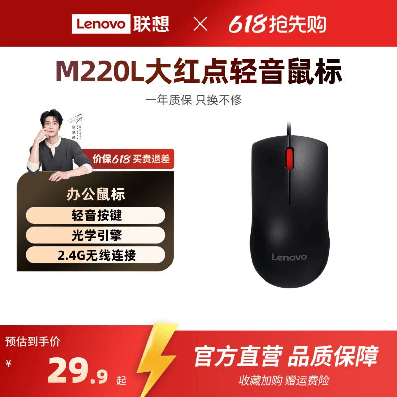 联想鼠标M220L大红点有线无线轻音鼠标台式机笔记本通用家用便携