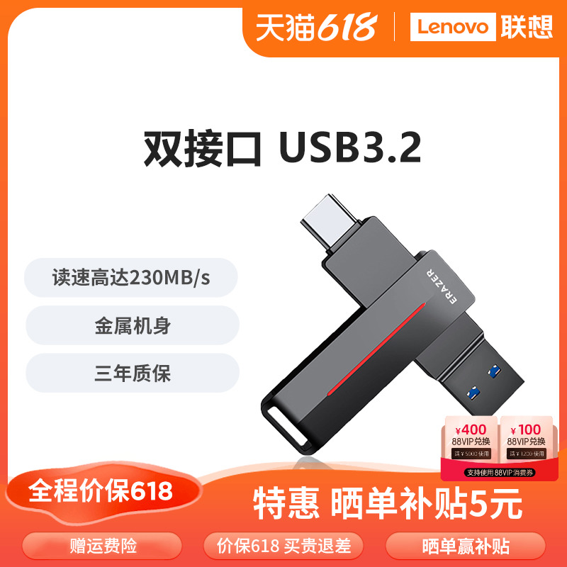 联想异能者U盘高速达230MB/s传输USB3.2双接口手机电脑双用闪存盘-封面