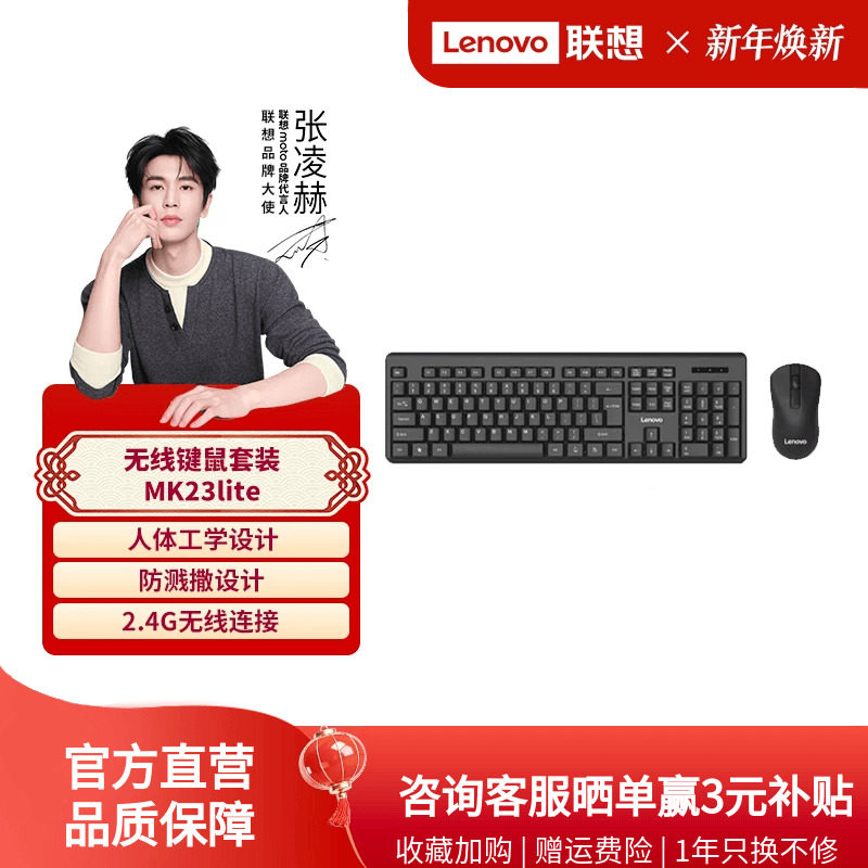 联想键鼠套装MK23Lite无线键盘鼠标套装一键服务键盘商务办公键鼠