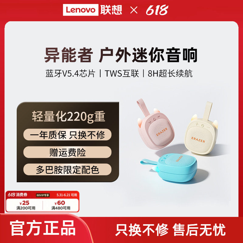 【重磅新品】联想生态品牌异能者蓝牙音箱大音量户外迷你音响新款