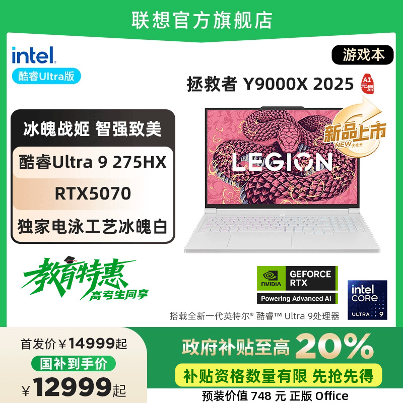 拯救者Y9000X酷睿游戏笔记本