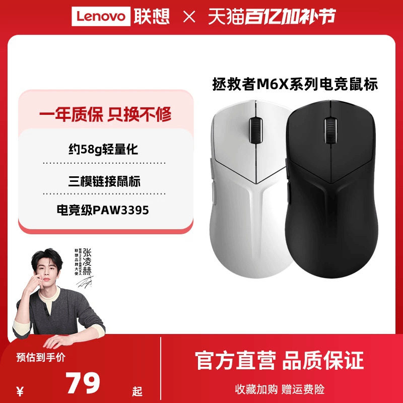 联想拯救者游戏鼠标M6X 无线蓝牙三模鼠标游戏鼠标办公游戏鼠标