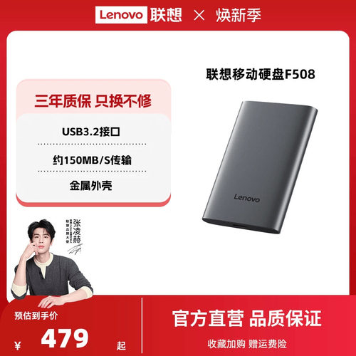 联想F508移动硬盘2t大容量高速