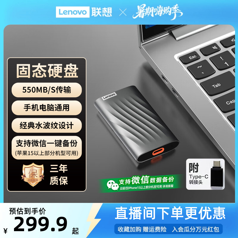 【热销爆款】联想PS6移动固态硬盘1t电脑手机通用固态移动硬盘