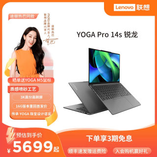 【新品上市*】联想YOGA Pro14s 轻盈版 锐龙R7 14.5英寸3K屏轻薄本笔记本电脑 学生办公学习设计轻薄便携本