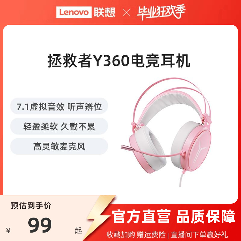 联想Y360拯救者耳机头戴式耳机电竞专用游戏耳麦电脑女生