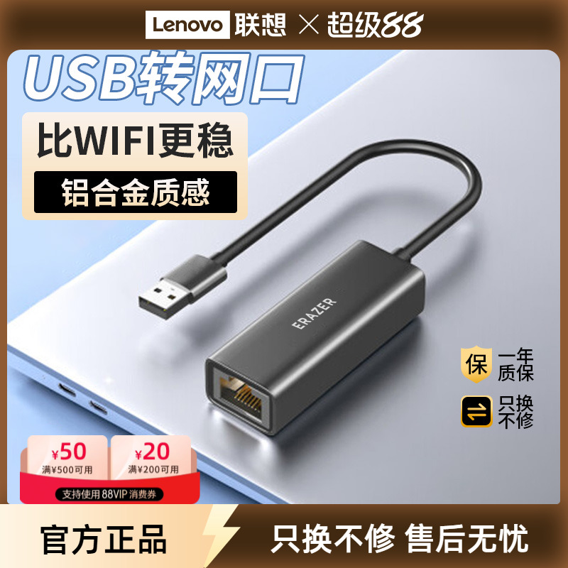 联想生态异能者USB转百兆网口转换器拓展坞高速千兆网口适用拯救者联想小新苹果笔记本台式电脑转接头