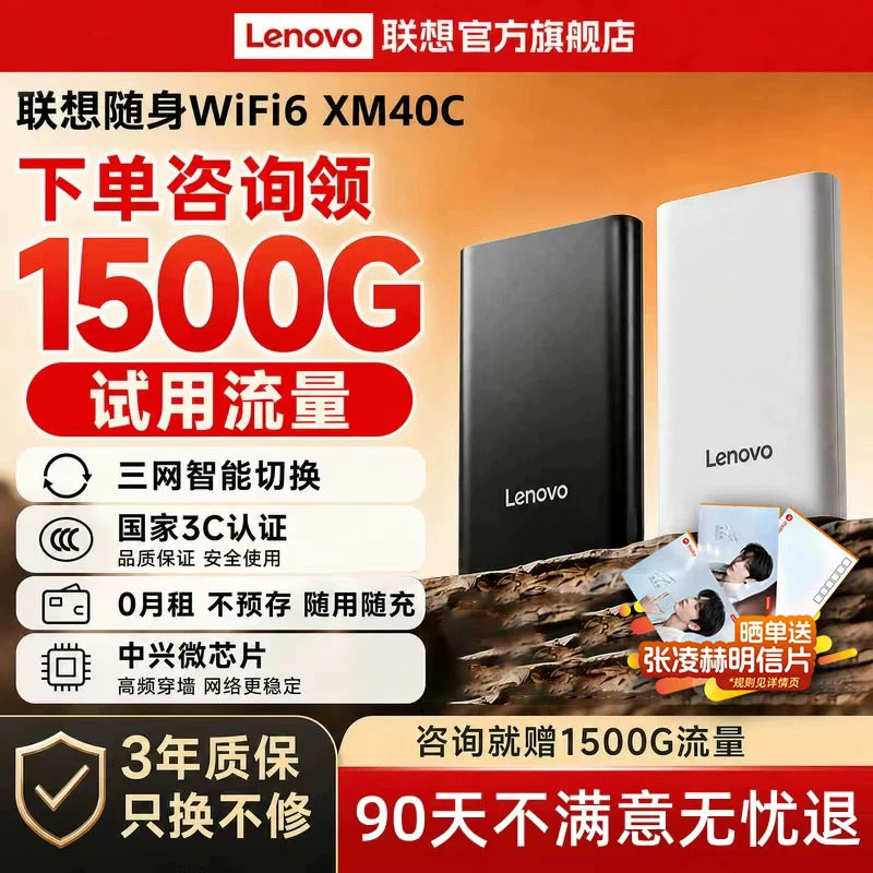 #联想随身wifi新品XM40C随身wifi6无线网络不限速移动全国通用流量宽带便携车载旅游户外宿舍中兴微芯片上网