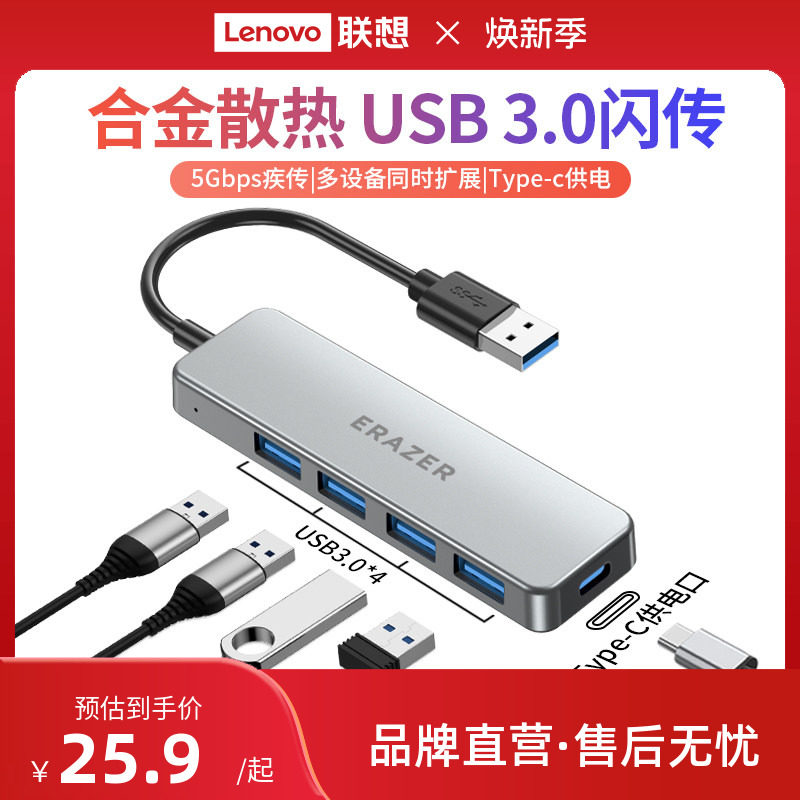 联想生态品牌异能者高速usb扩展器分线器USB3.0多口typec供电长线拓展坞集线器联想小新笔记本电脑转接头