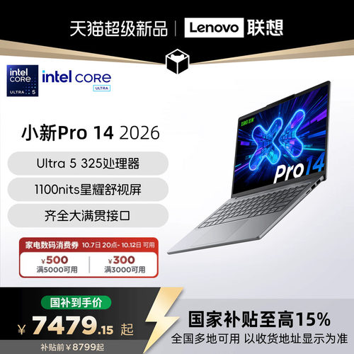 联想小新Pro14/Pro16酷睿轻薄本
