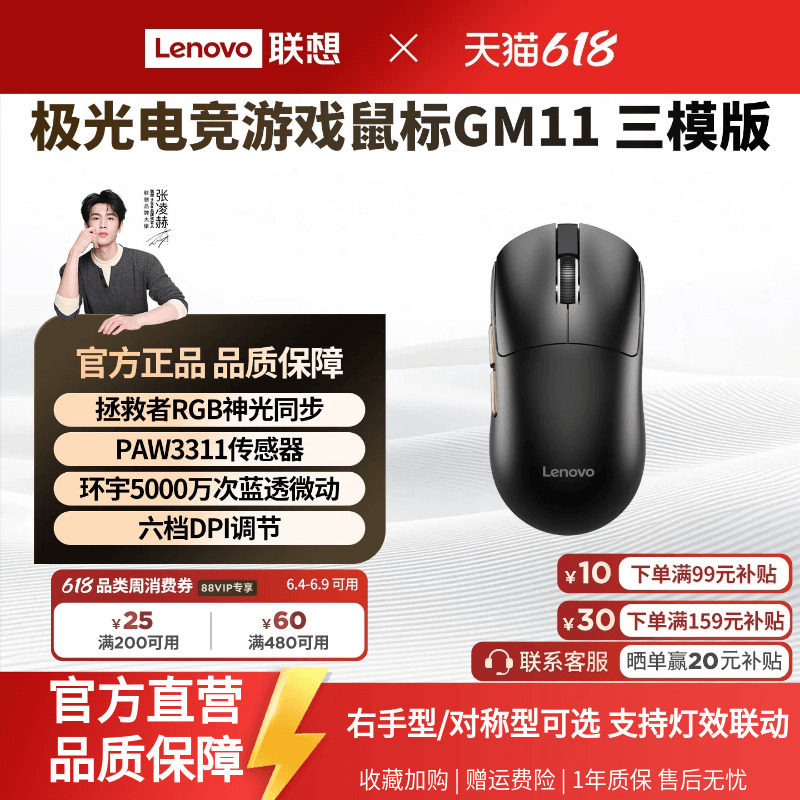 联想电竞游戏鼠标GM11极光RGB灯效三模无线台式笔记本电脑专用