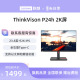 联想显示器ThinkVision 23.8 27英寸微边框IPS电脑显示器P27hP24h