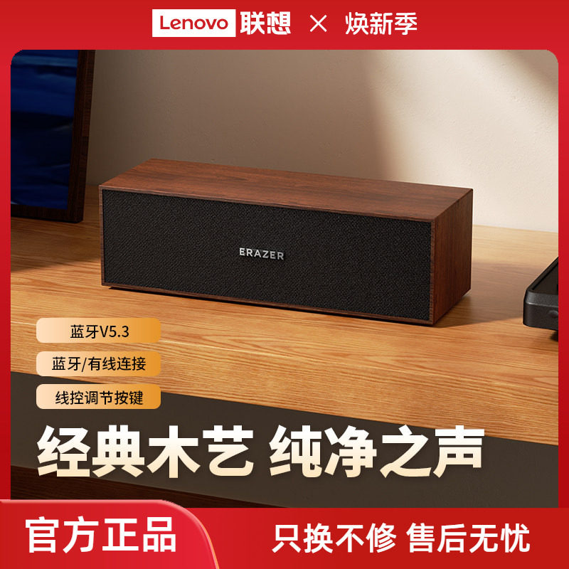 联想生态品牌异能者蓝牙音响木质桌面有线音响家用复古小型低音*