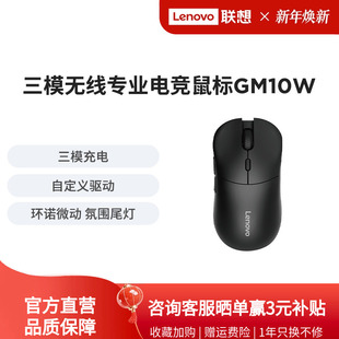 联想GM10W三模电竞无线鼠标一键服务蓝牙中大手人体工学游戏办公