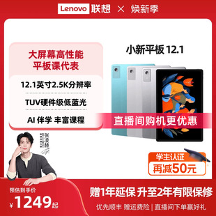 娱乐学习网课AI平板 联想小新平板12.1 2025款 12.1英寸2.5K护眼超清大屏平板电脑 联想官方旗舰店 学生平板