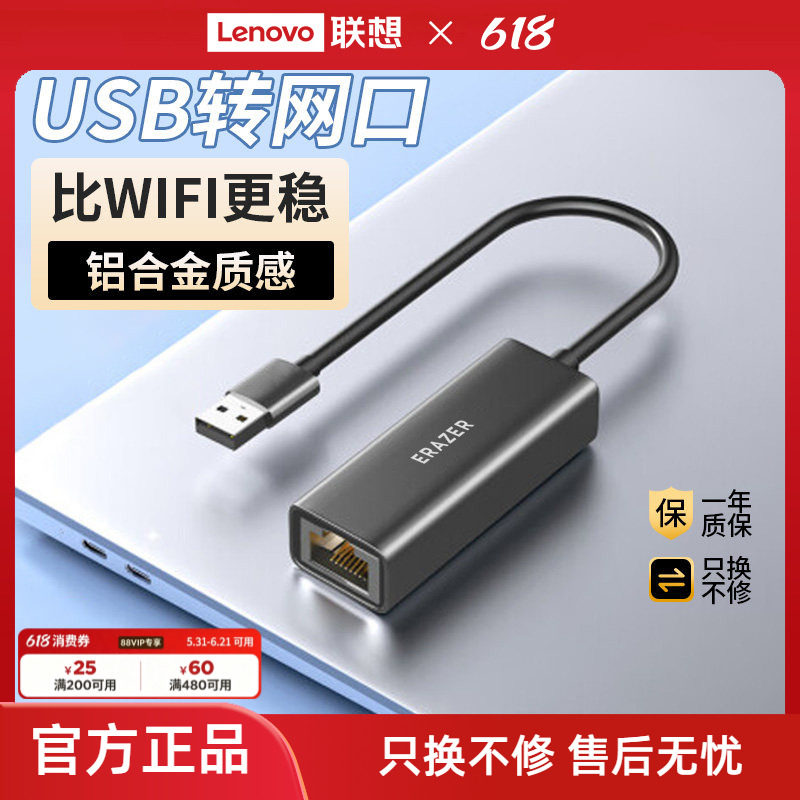 联想生态异能者USB转百兆网口转换器拓展坞高速千兆网口适用拯救者联想小新苹果笔记本台式电脑转接头