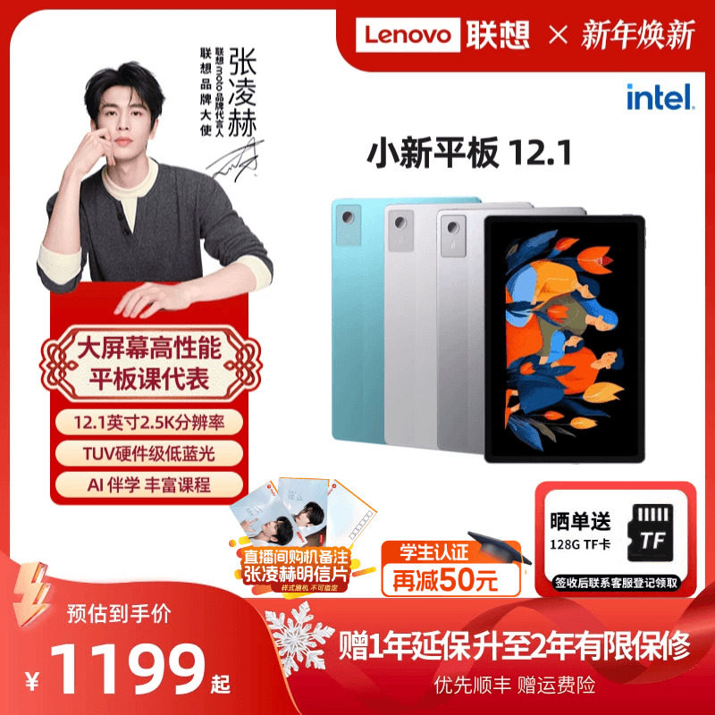 【性价比平板】联想小新平板12.1 2025款新品 12.1英寸