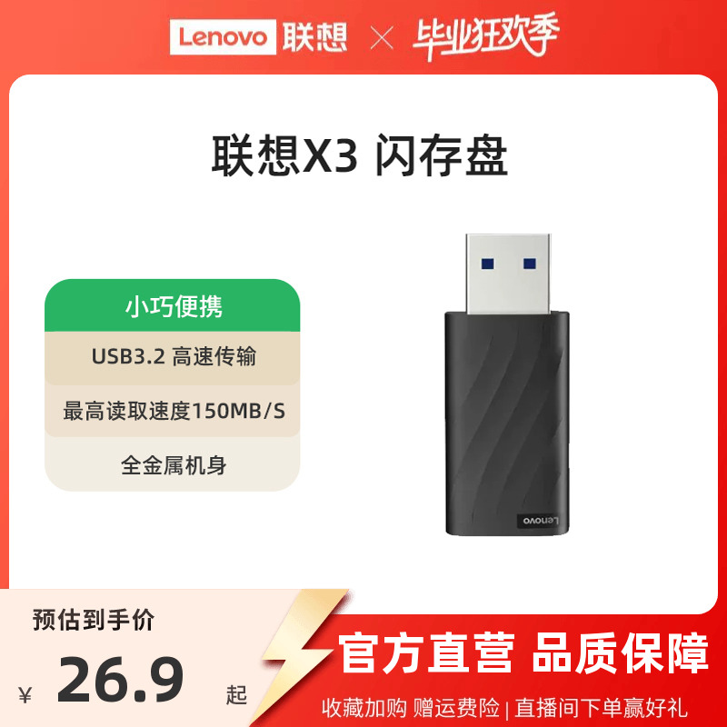 新品 联想128g金属X3 U盘64g高速大容量学生优盘电脑手机办公正品