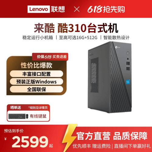 来酷Lecoo酷310可选办公台式机