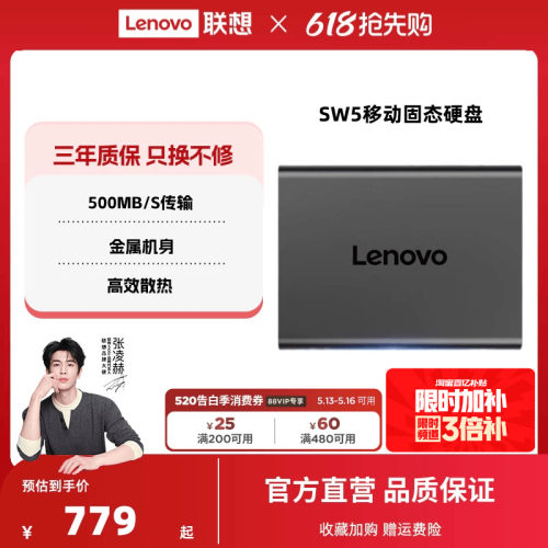 人气爆款联想移动固态硬盘SW5
