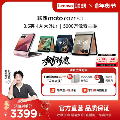 联想motoRazr60折叠手机