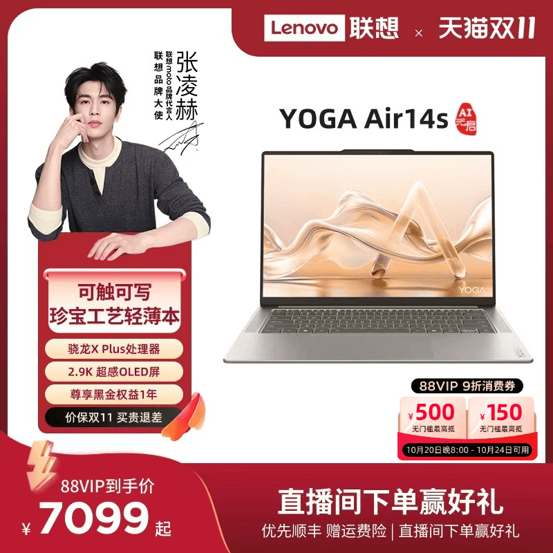 联想YOGA Air14s/Air14C/Air15 AI元启 骁龙X Plus/酷睿Ultra5可选 笔记本电脑联想高端办公电脑笔记本官方