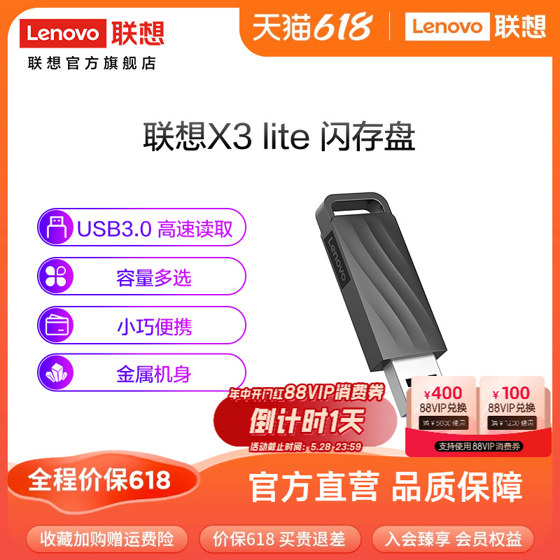 联想X3 Lite金属32G U盘usb3.0高速大容量闪存盘办公优盘商务U盘 闪存卡/U盘/存储/移动硬盘 普通U盘/固态U盘/音乐U盘 原图主图