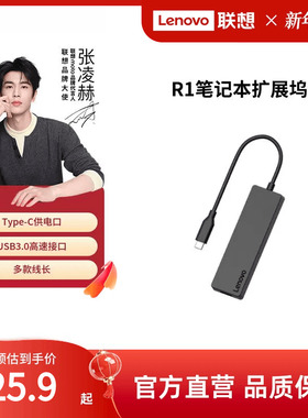 联想扩展坞usb插头多口R1扩展坞usb插头多口笔记本电脑平板usb拓展坞5合1延长扩展器集线器苹果华为电脑扩展