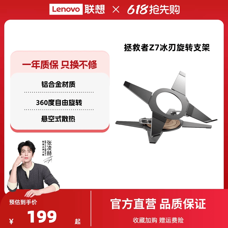 联想拯救者笔记本支架散热Z7冰刃360°旋转支架 冰刃铝合金散热底座 笔记本散热架增高稳固承重支架