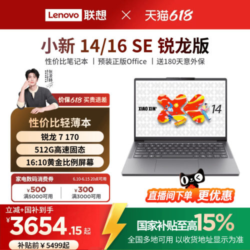小新14/16SE锐龙2025笔记本