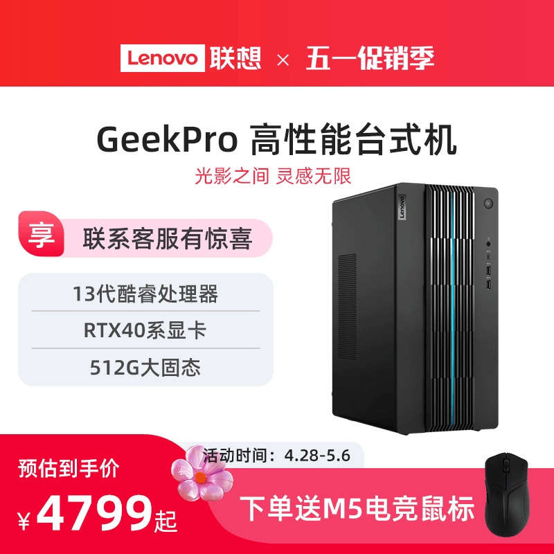 联想电脑台式电脑GeekPro高性能主机14代英特尔酷睿家用台式机游戏设计师台式机电脑 联想台式电脑 40系主机 品牌台机/品牌一体机/服务器 台式整机 原图主图