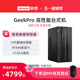 机游戏设计师台式 电脑GeekPro高性能主机14代英特尔酷睿家用台式 机电脑 40系主机 联想电脑台式 电脑 联想台式