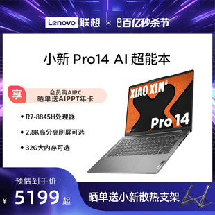 小新Pro16锐龙版 小新Pro14 AI超能本可选 联想小新Pro 16英寸轻薄本笔记本电脑学生商务办公 2024新品