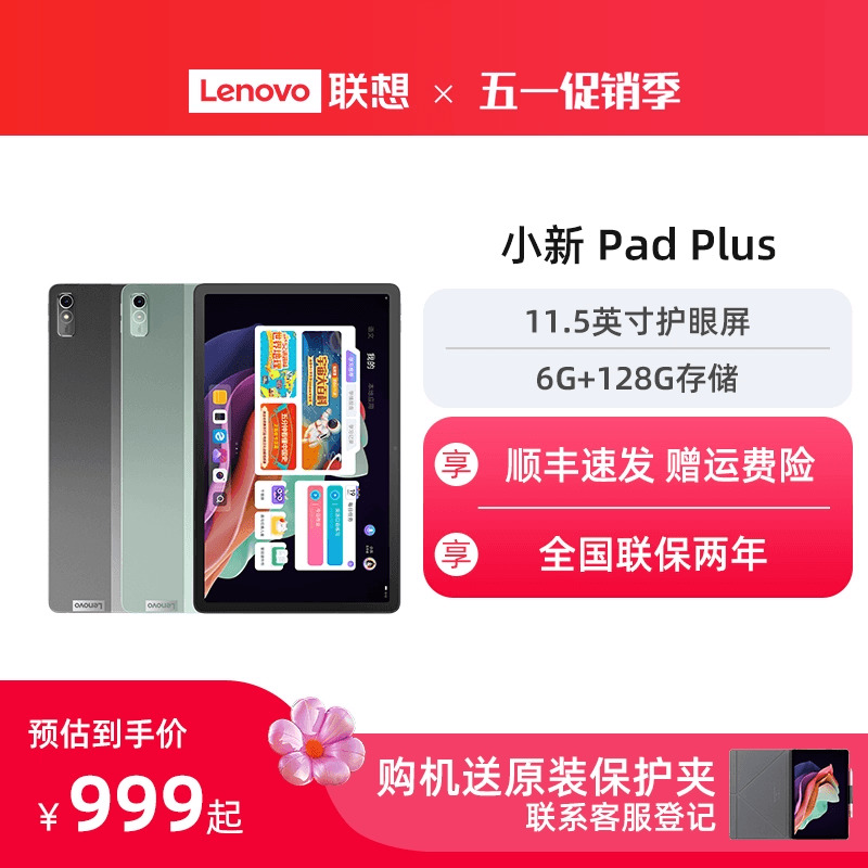 【爆款平板*】联想平板电脑小新Pad Plus 11.5英寸高清屏 安卓学习娱乐 护眼学生网课平板电脑 平板电脑/MID 平板电脑/MID 原图主图