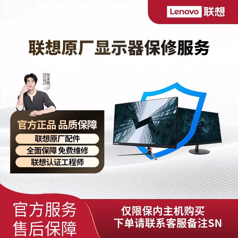 【显示器2年延保】联想ThinkVision/Lenovo显示器 2年延长保修