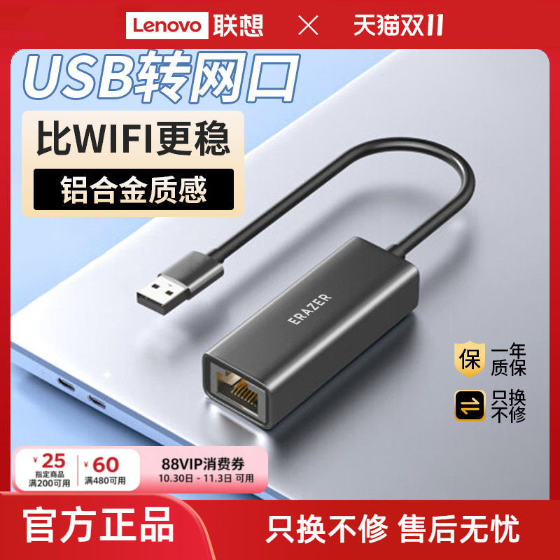 联想投资异能者USB转百兆网口转换器拓展坞高速千兆网口适用拯救者联想小新苹果笔记本台式电脑转接头