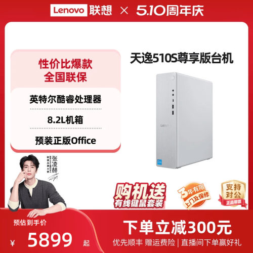 联想小新台式机电脑小机箱