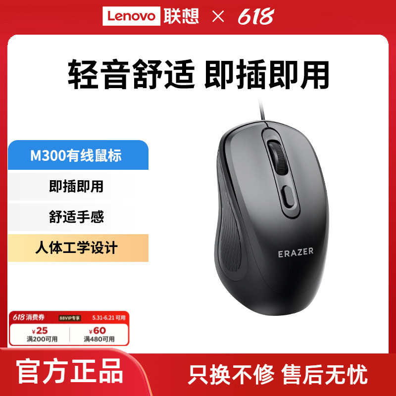 联想生态品牌异能者鼠标有线商务办公通用笔记本台式电脑经典家用