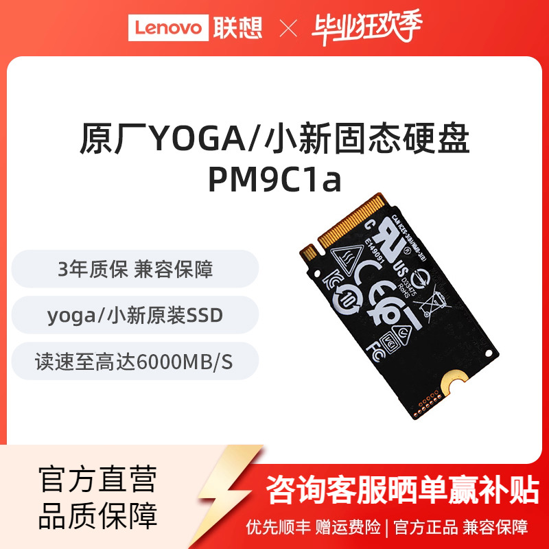 联想PM9C1a原厂固态硬盘笔记本