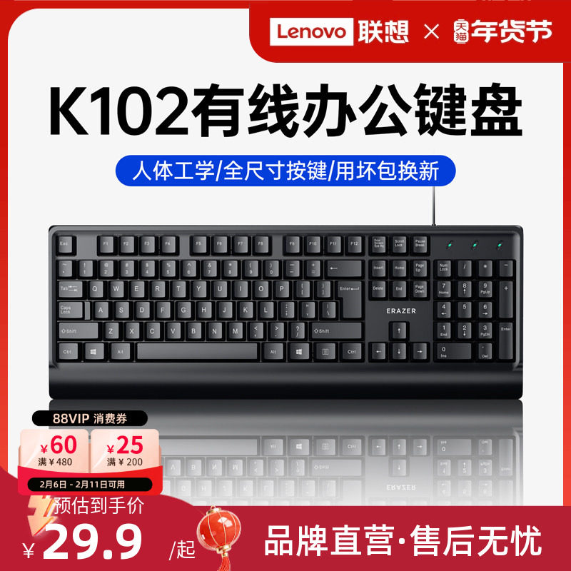 联想生态品牌异能者有线电脑键盘商务办公套装笔记本外接通用*