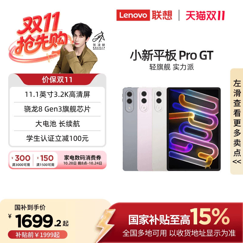 【政府补贴*】联想小新平板Pro GT 11.1英寸3.2K超清