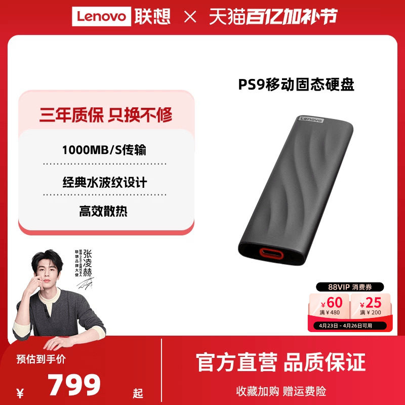 联想PS9移动固态硬盘1t大容量外接SSD手机电脑两用高速移动硬盘
