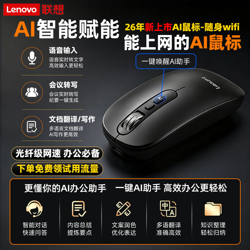 2026新款联想随身wifi无线移动网络wi-fi6全国通用三网通高速流量便携办公商务录音AI助手翻译AI智能鼠标上网