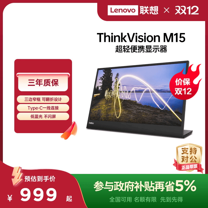 【5%政府补贴】联想ThinkVision便携显示器 M14t/M14d/M15便携屏