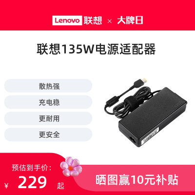 联想135w电源适配器thinkpad拯救