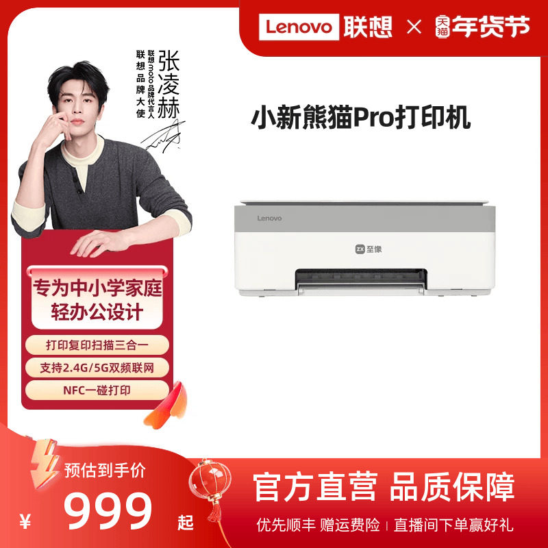 【家用打印机】联想黑白激光打印机小新熊猫Pro/大象 打印机小型家用可连手机 学习办公打印复印扫描远程打印,办公设备/耗材/相关服务,黑白激光多功能一体机,淘宝优惠券,粉丝福利购,淘宝优惠卷