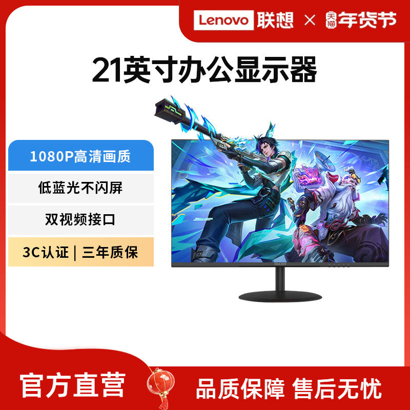 联想生态品牌异能者24英寸显示器家用办公高清防蓝光台式电竞新款