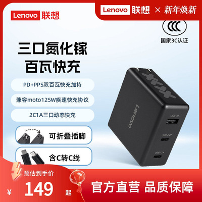 【新品】小新三口125氮化镓百瓦快充含线适配器 PD+PPS双百瓦快充 适用苹果华为小米拯救者笔记本电脑适配器